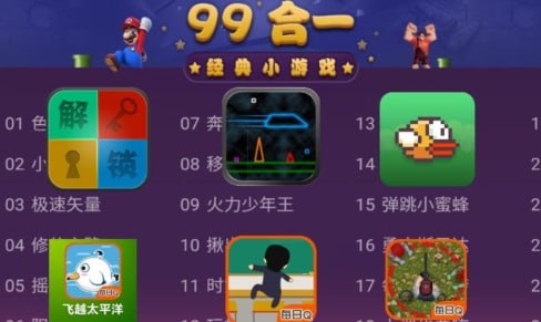 电视游戏99合一  包含99种电视经典小游戏的神器，完美支持遥控操作(1)[游戏]