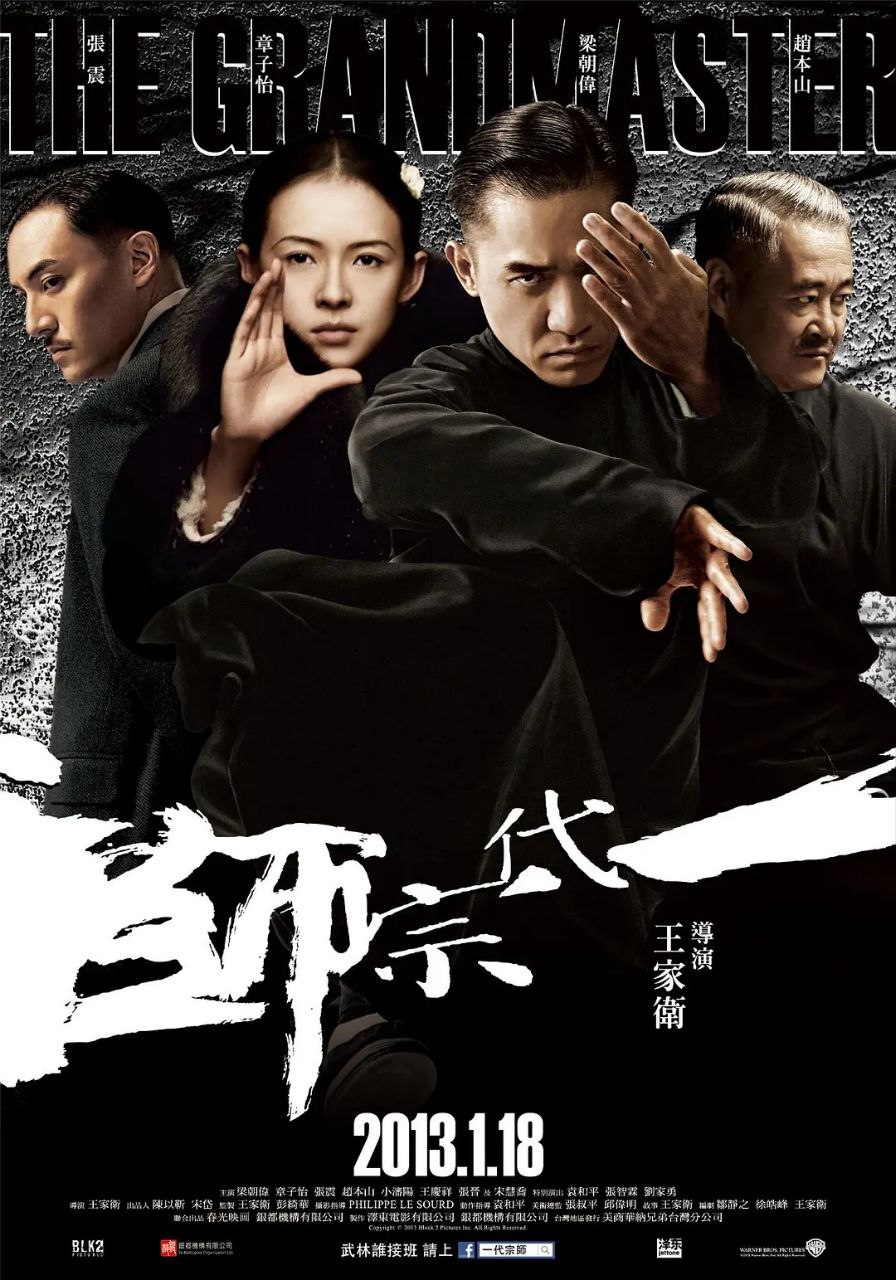 一代宗师(2013)