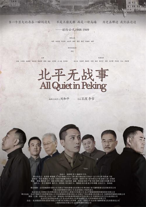北平无战事 全53集 国语中字 2014 4K
