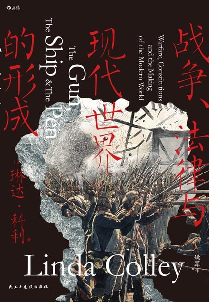 战争、法律与现代世界的形成 [﻿人文社科] [pdf+全格式]
