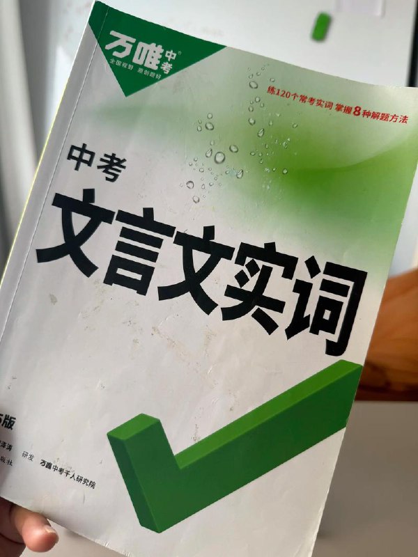 初中万唯合集