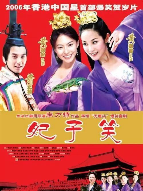 妃子笑(2005)