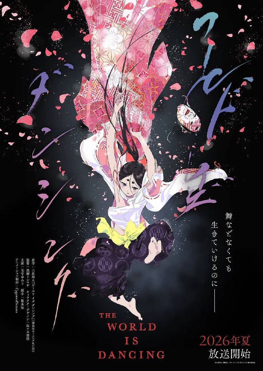 世界在起舞（2026）1080p S01E01 - E03 HiveWeb