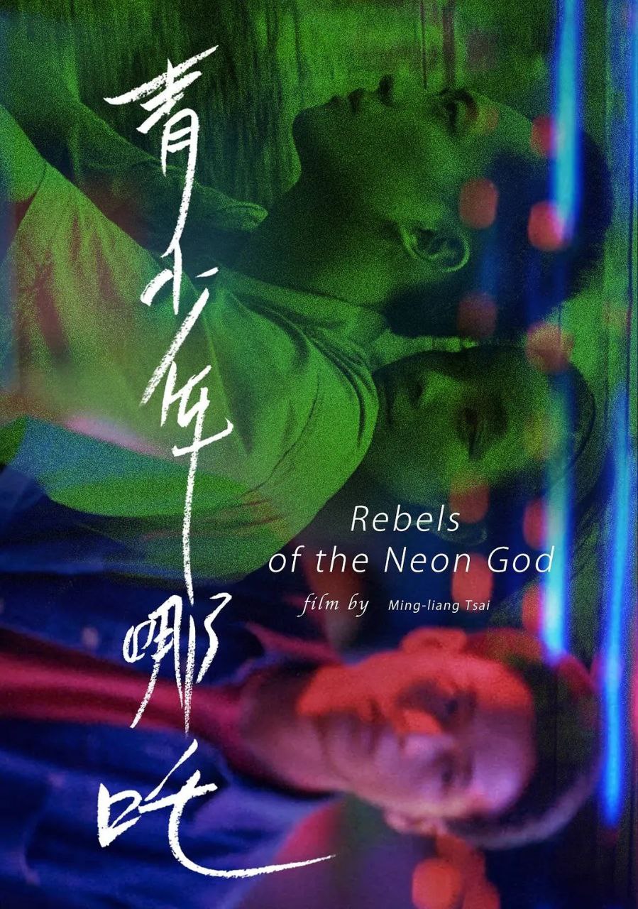 青少年哪吒(1992)