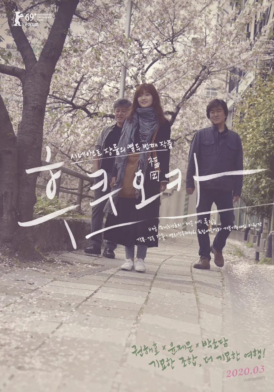 福冈(2019)