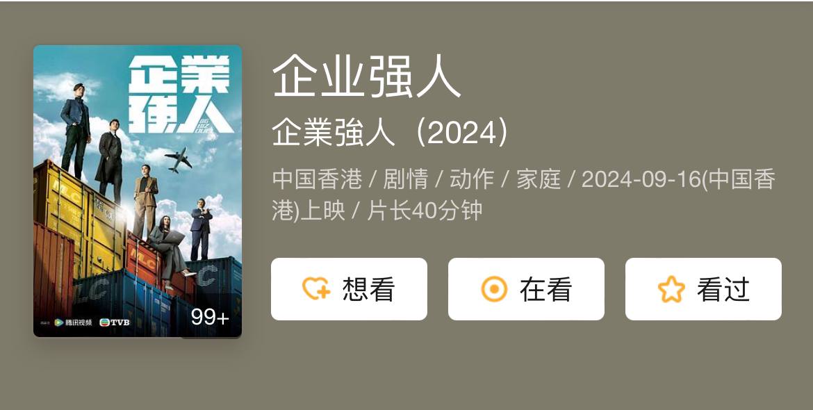 企业强人 2024