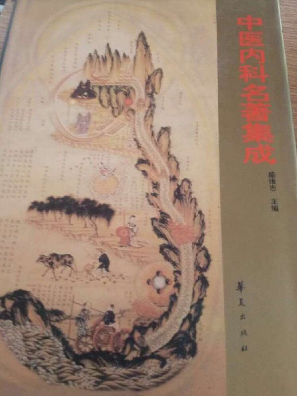 历代中医名著文库(9册)