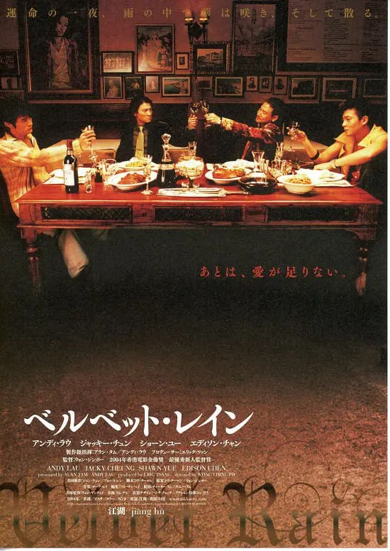 江湖 (2004)