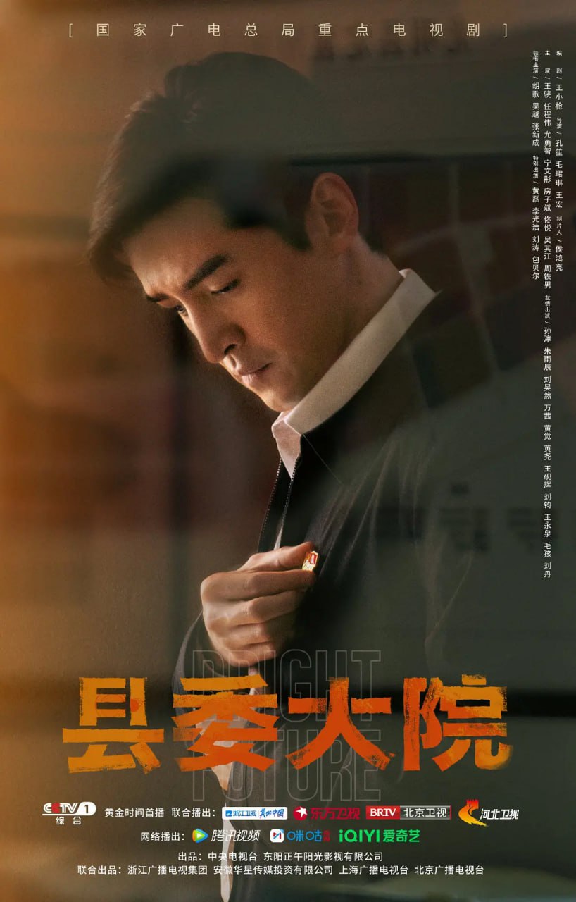 县委大院 (2022)