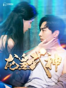 龙皇武神全集 很好看