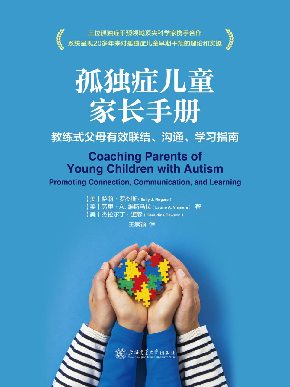孤独症儿童家长手册 [﻿学习教育] [pdf+全格式]