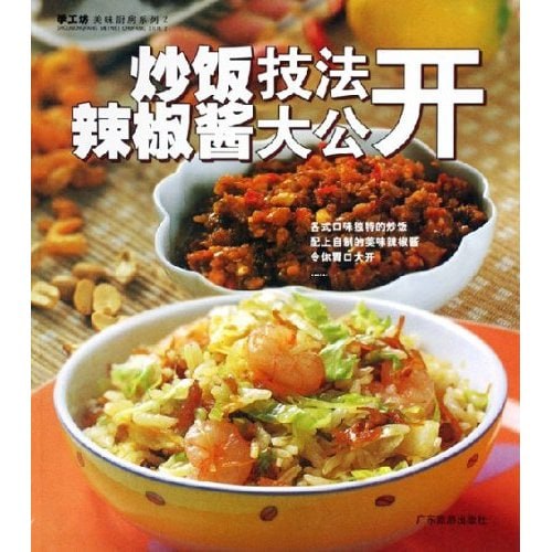 炒饭、辣椒酱技法大公开好吃美味的辣酱 炒饭做法