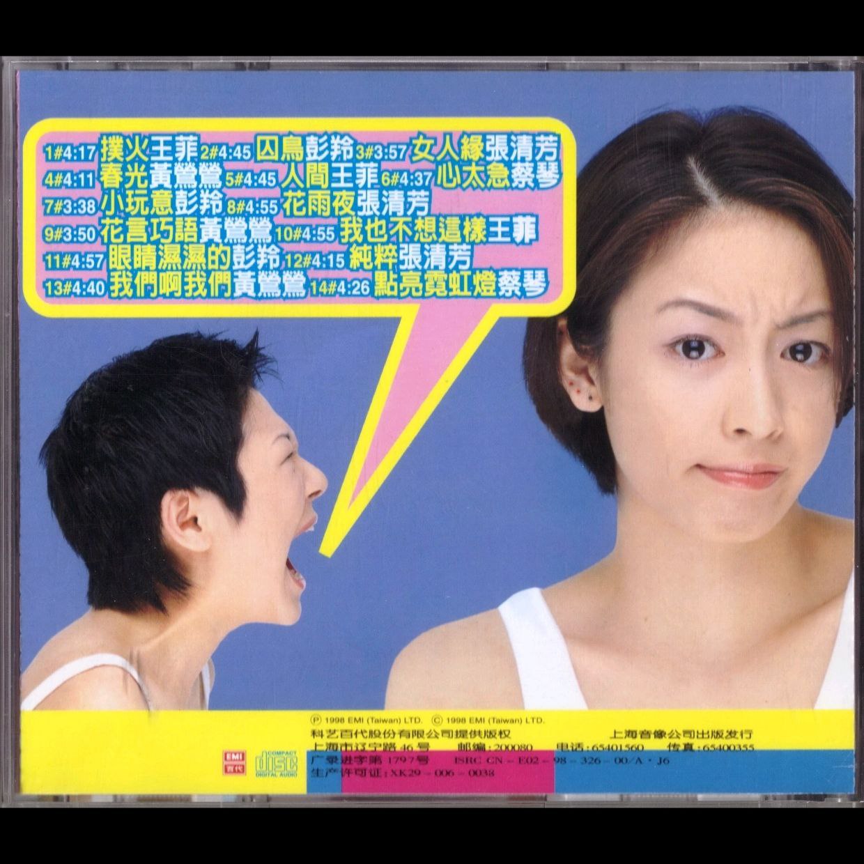 1998 -百代情歌竞技场·女子组引进版(WAV+CUE)