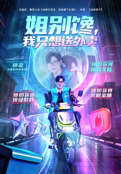 姐别馋我只想送外卖 (71集) 王大钱&黄子珺 | 短剧