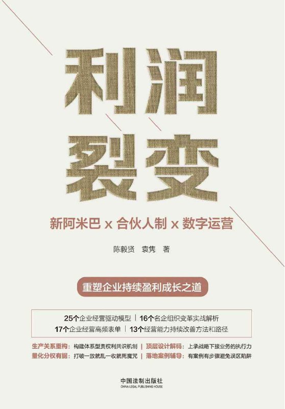 利润裂变 [﻿经济管理] [pdf+全格式]