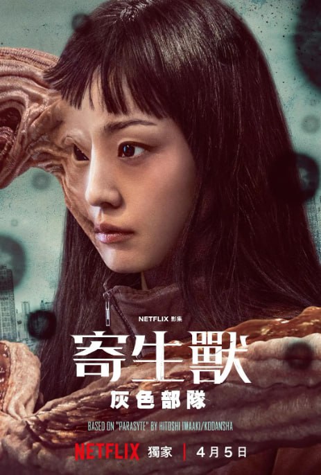 [韩剧][寄生兽：灰色部队][2024][全6集][韩语中字][4K HDR 杜比视界][单集6G][39G]