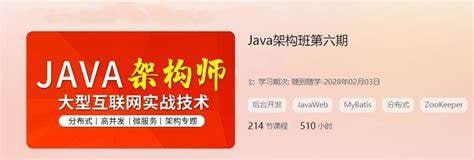 Java-架构师VIP精品课程（第六期） - 带源码课件