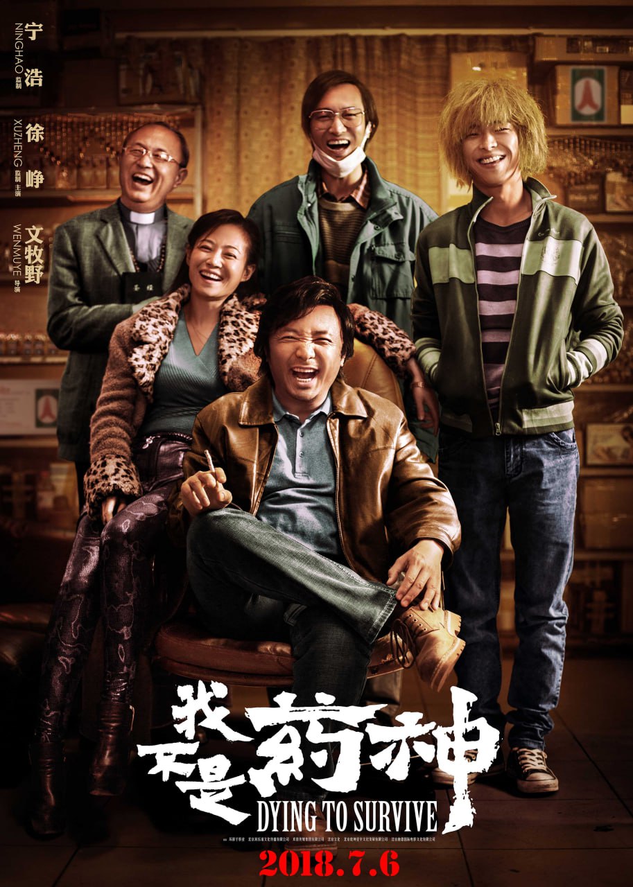 我不是药神 蓝光原盘压制 内封中字