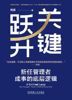 关键跃升 [﻿经济管理] [pdf+全格式]