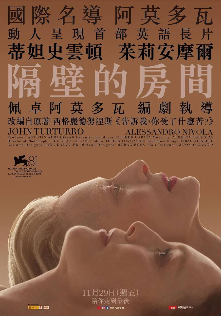 隔壁房间（2024）1080p 蓝光原盘 REMUX 内封简英|繁英双语字幕