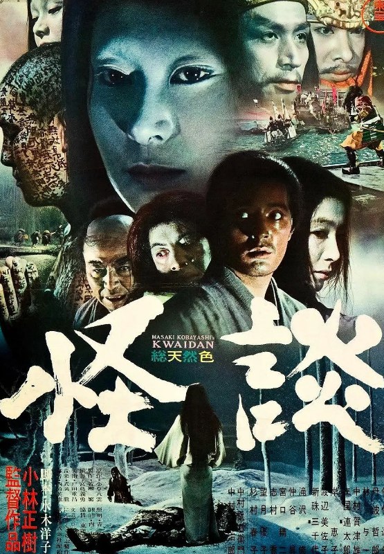怪谈 怪談 (1964)[日语中字][1080P蓝光][15.6G] 恐怖片神作