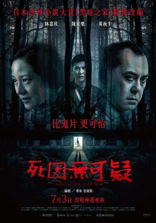 死因无可疑 死因無可疑 (2019)