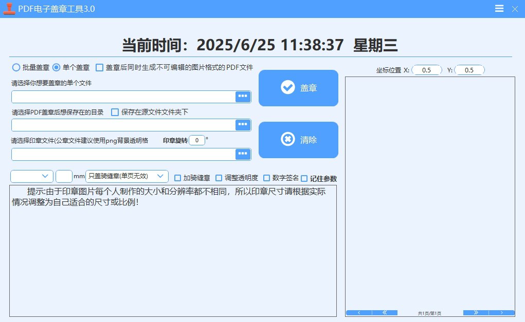 PDF盖章工具 v3.16 电脑版 便携版