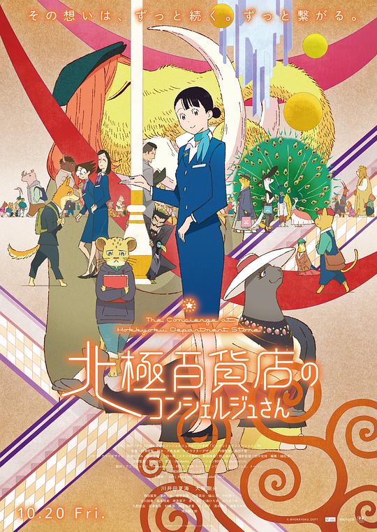 北极百货店的接待员 北極百貨店のコンシェルジュさん (2023) 1080p 原盘Remux 已刮削