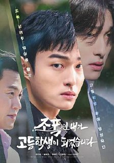 黑帮的我成为了高中生 (2024) 全8集 1080P 韩语中字