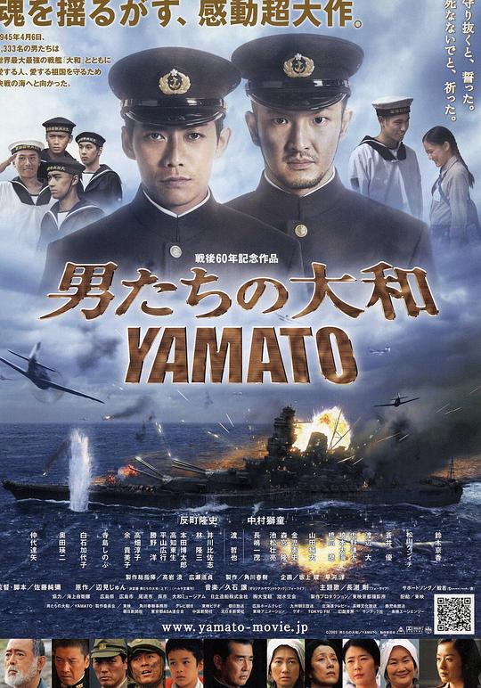 男人们的大和 男たちの大和／YAMATO (2005) 1080p 原盘Remux 中文字幕 已刮削