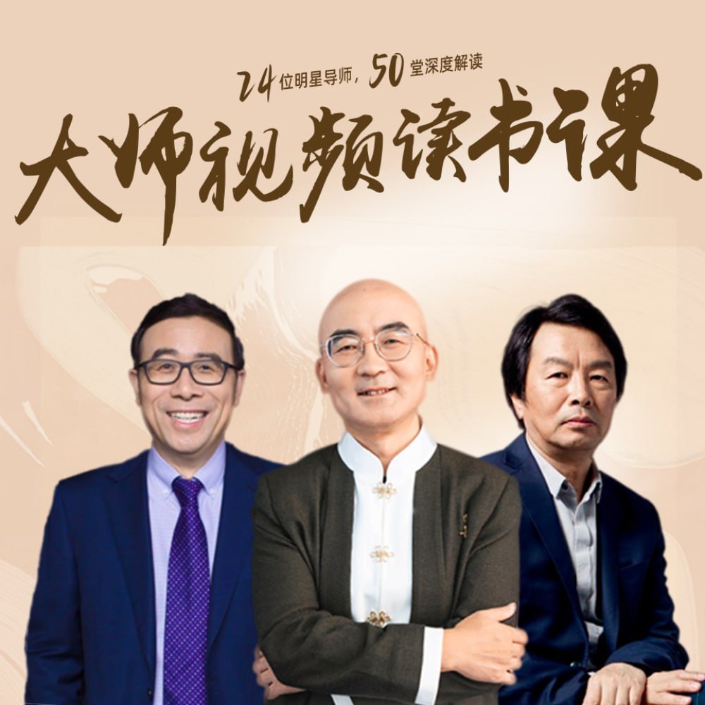 高情商必读50本经典书单：大师读书课（完结）
