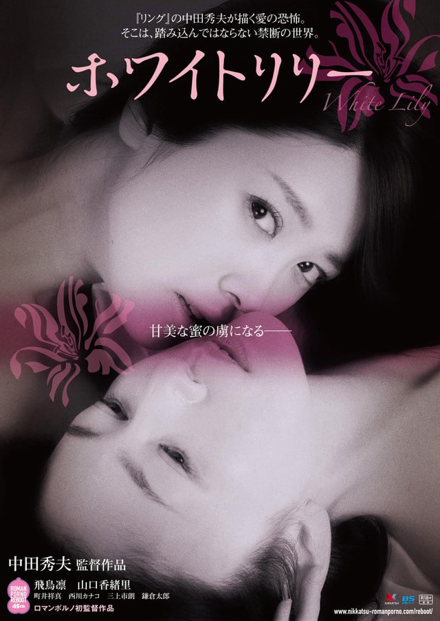 白百合 ホワイトリリー (2016) 1080p [BDISO+25 GB][内封中字]