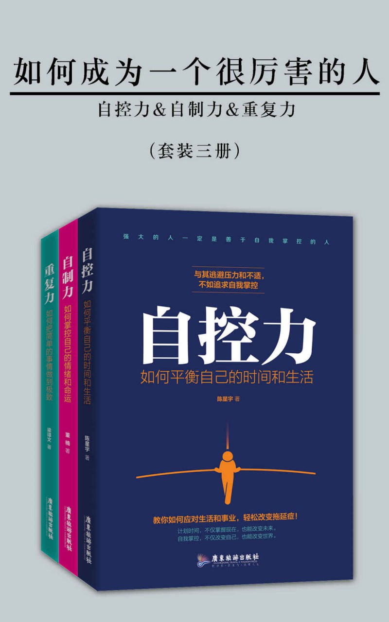 如何成为一个很厉害的人[套装三册]