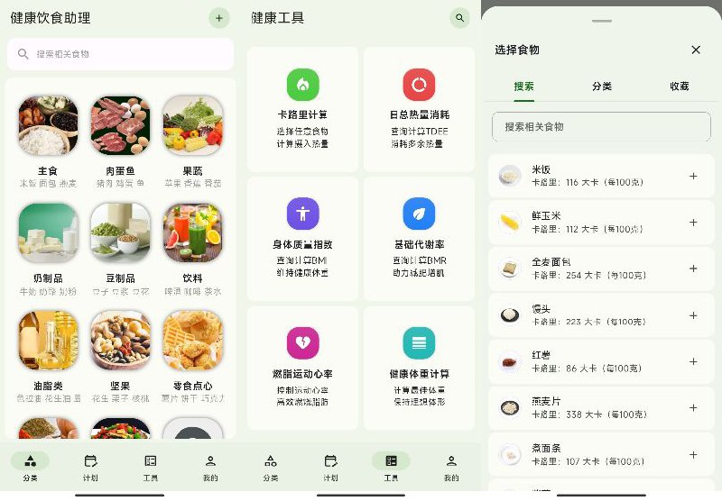 健康饮食助理 v1.0.6 — 个性化饮食计划与营养管理