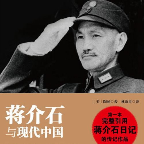 蒋介石与近代中国全60讲