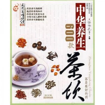 中华养生茶饮600款
