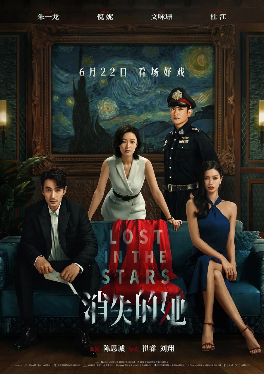 消失的她(2023)