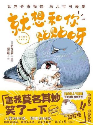 就想和你贴贴呀 [﻿小说文学] [pdf+全格式]