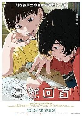 蓦然回首 (2024) 1080P 中字内嵌字幕