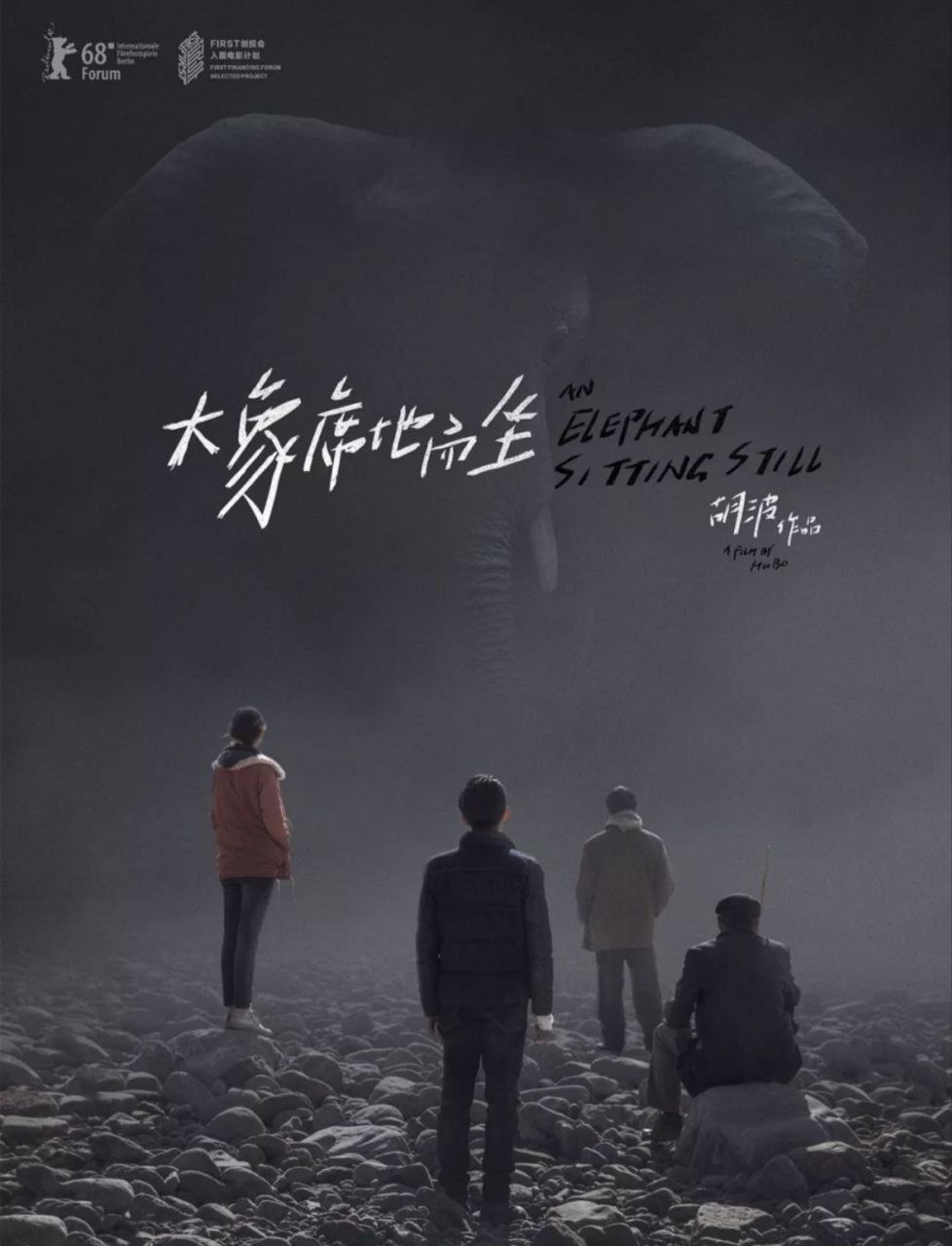 大象席地而坐 (2018) 1080P 中字外挂字幕