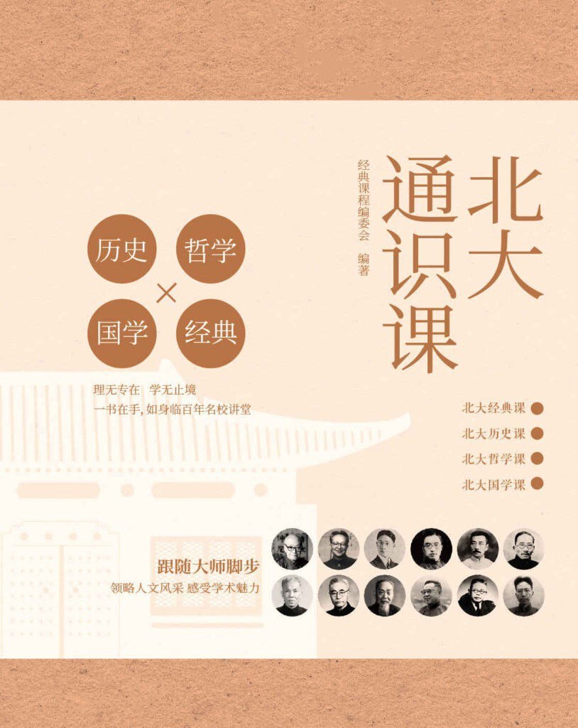 北大通识课套装共4册[epub]