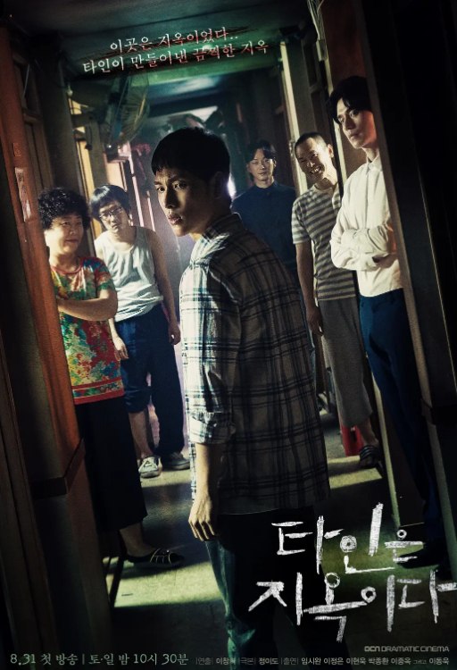 他人即地狱 (2019)