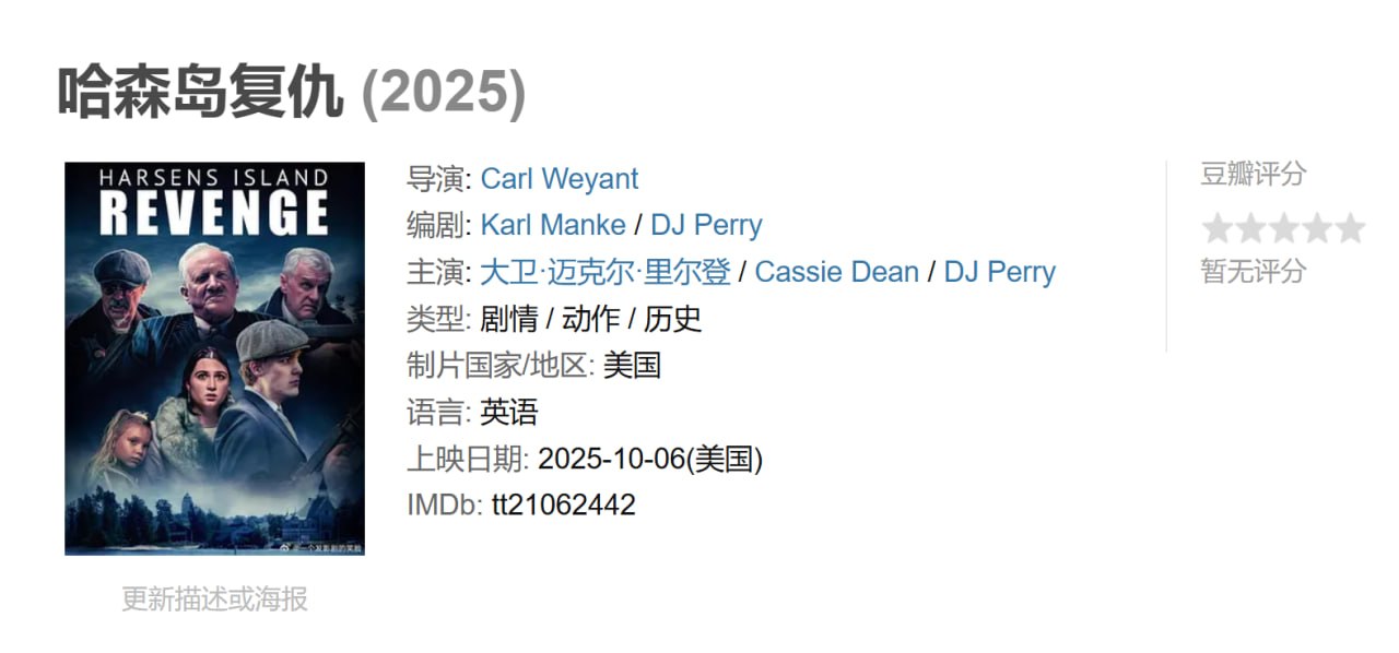 哈森岛复仇 (2025)