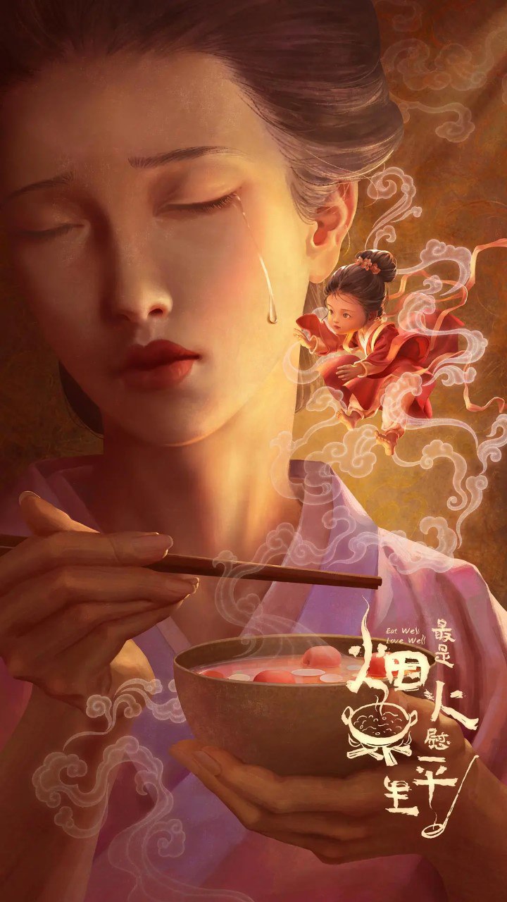 最是烟火慰平生 (2024) [纪录片]