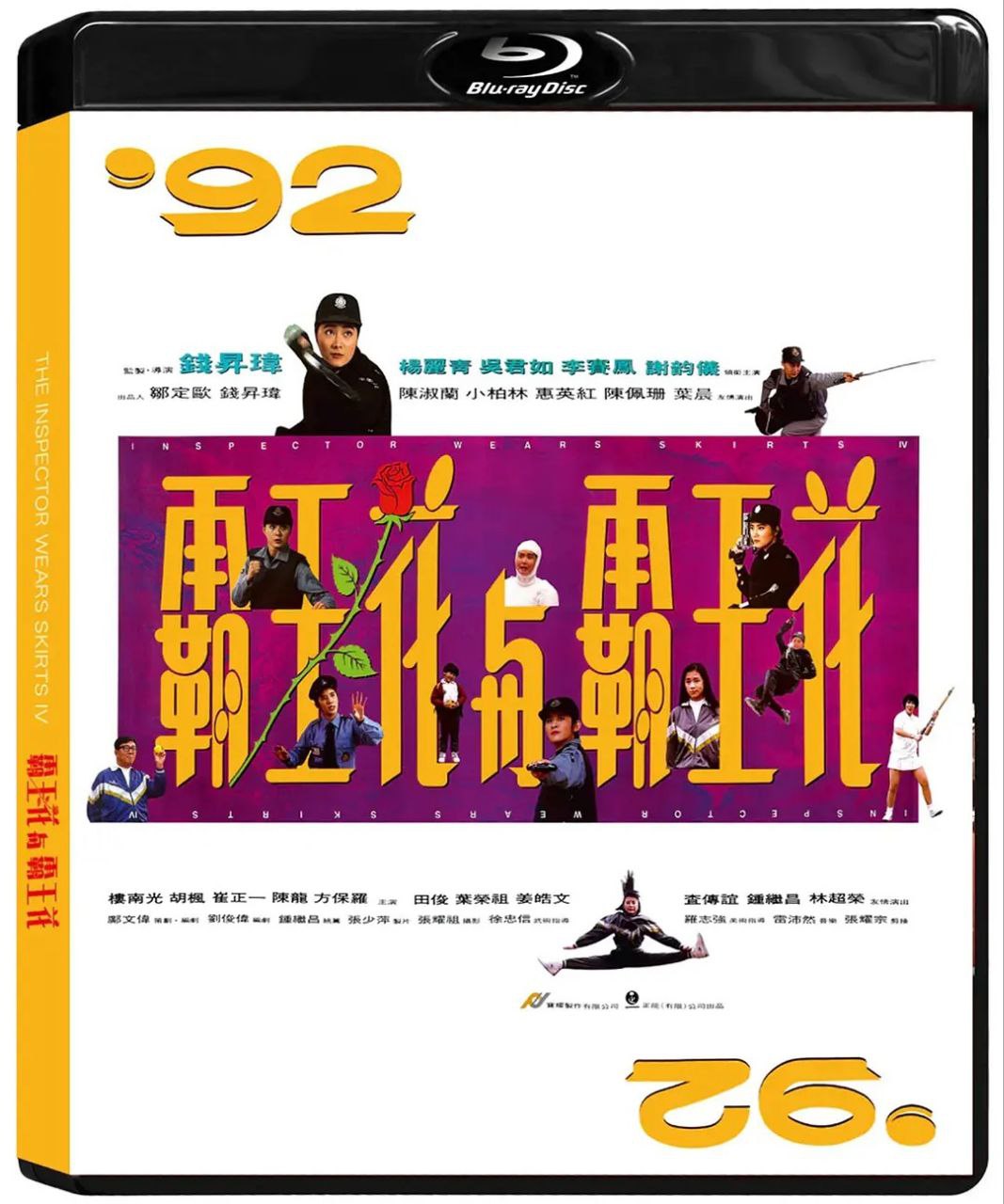 92霸王花与霸王花(1992)