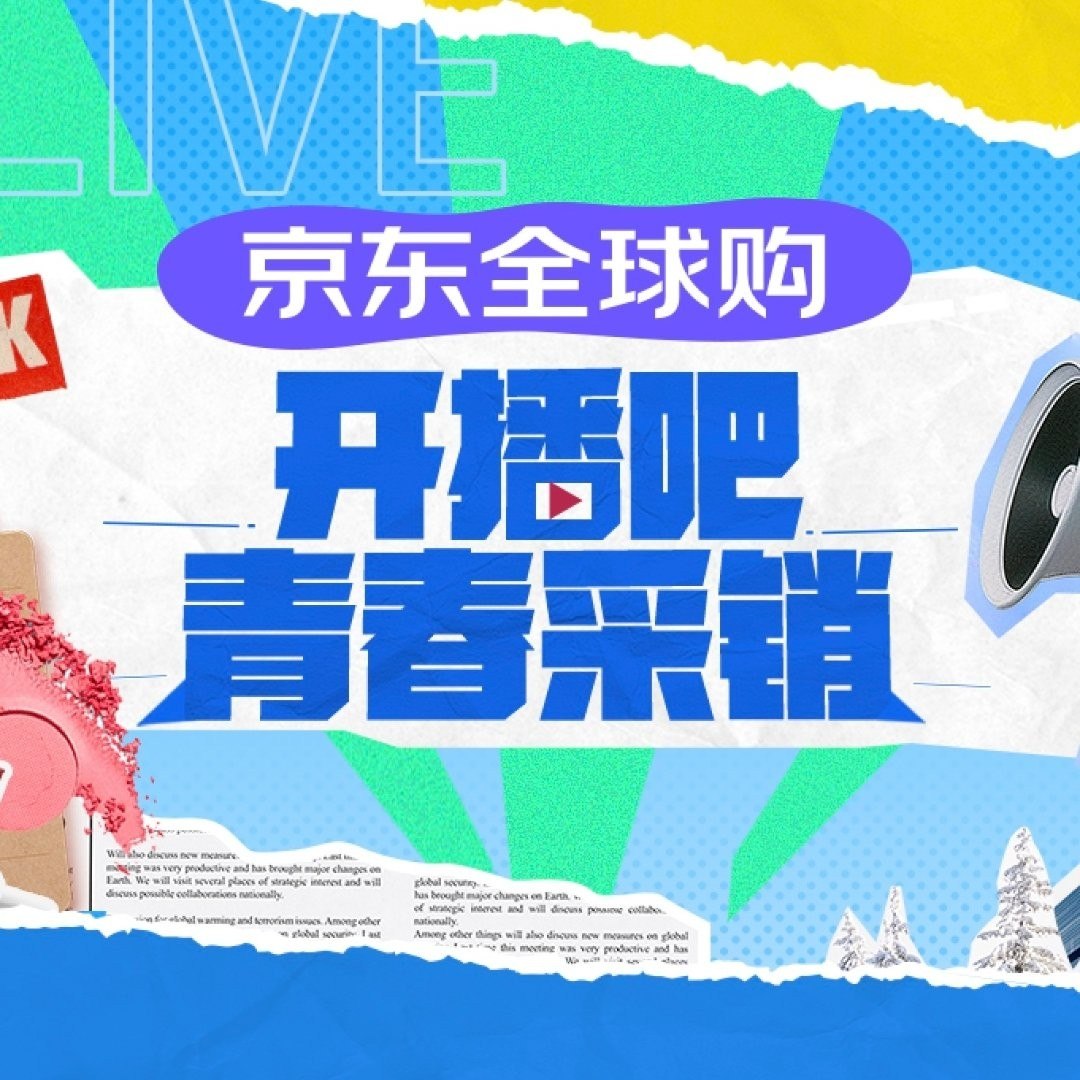 开播吧！青春采销 开播吧青春采销 (2026) 更新 2026 0625期 更新中