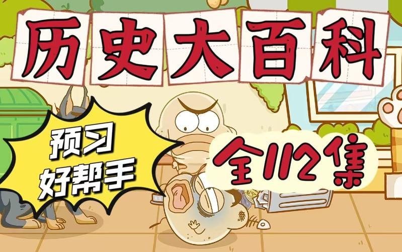 乐乐课堂-历史大百科