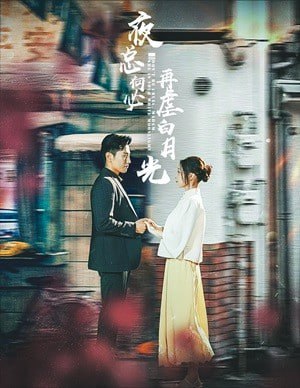 夜总何必再虐白月光董子源 黄波 最新上线虐爱短剧全集