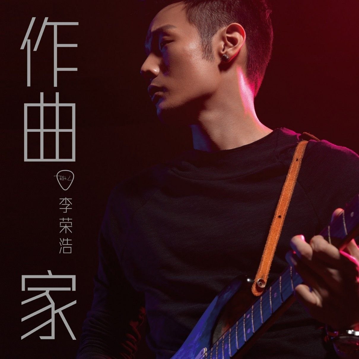 李荣浩创作精选 FLAC 24bit 48kHz