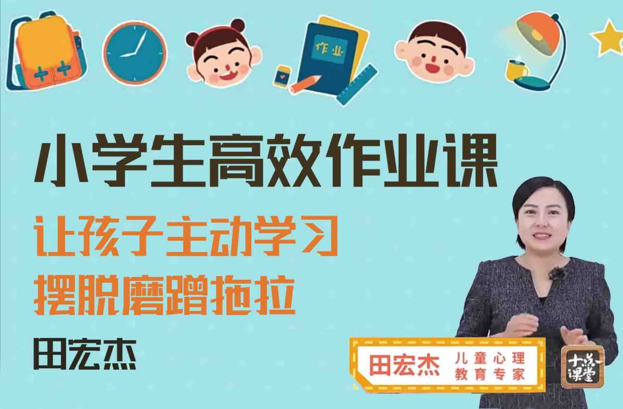 十点课堂小学生高效作业课